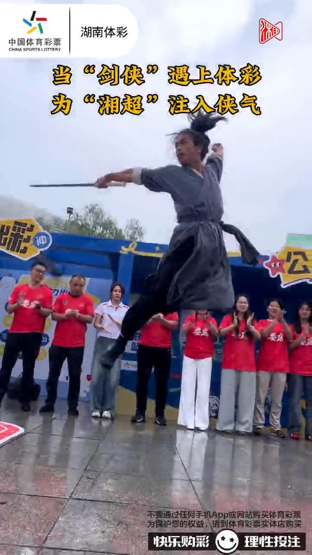 当“剑侠”遇上体彩，为“湘超”注入侠气