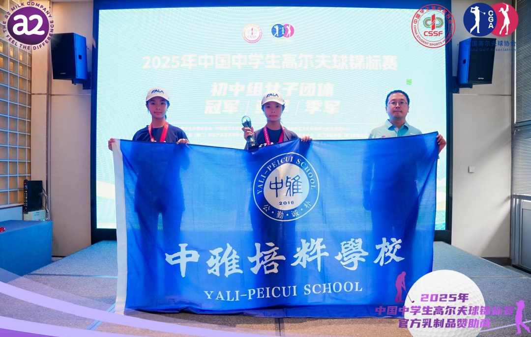斩获多项佳绩!湖南学子在全国首届中学生高尔夫球锦标赛绽放异彩