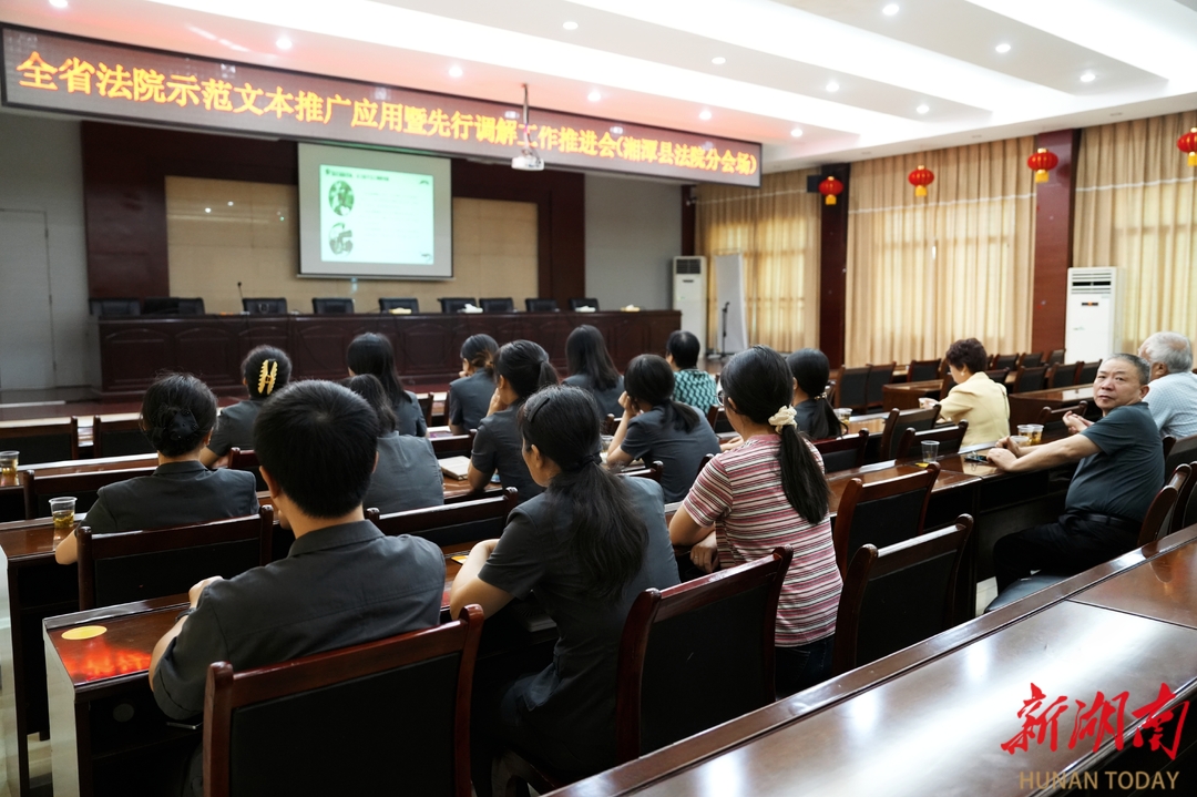 活水润莲乡 清源解纷争 全省法院会议介绍湘潭县法院多元解纷工作经验