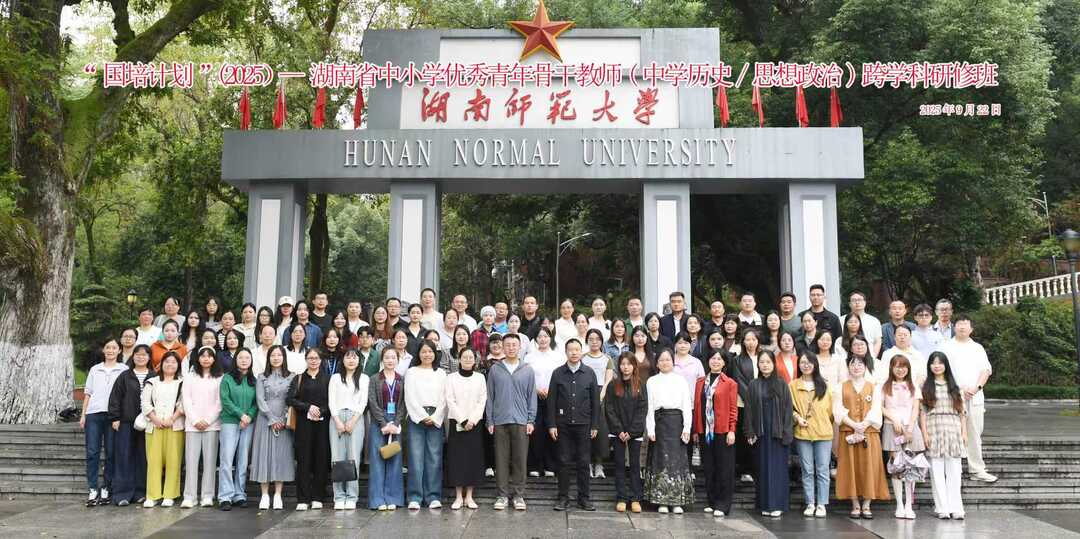 湖南90名骨干教师“充电”！
