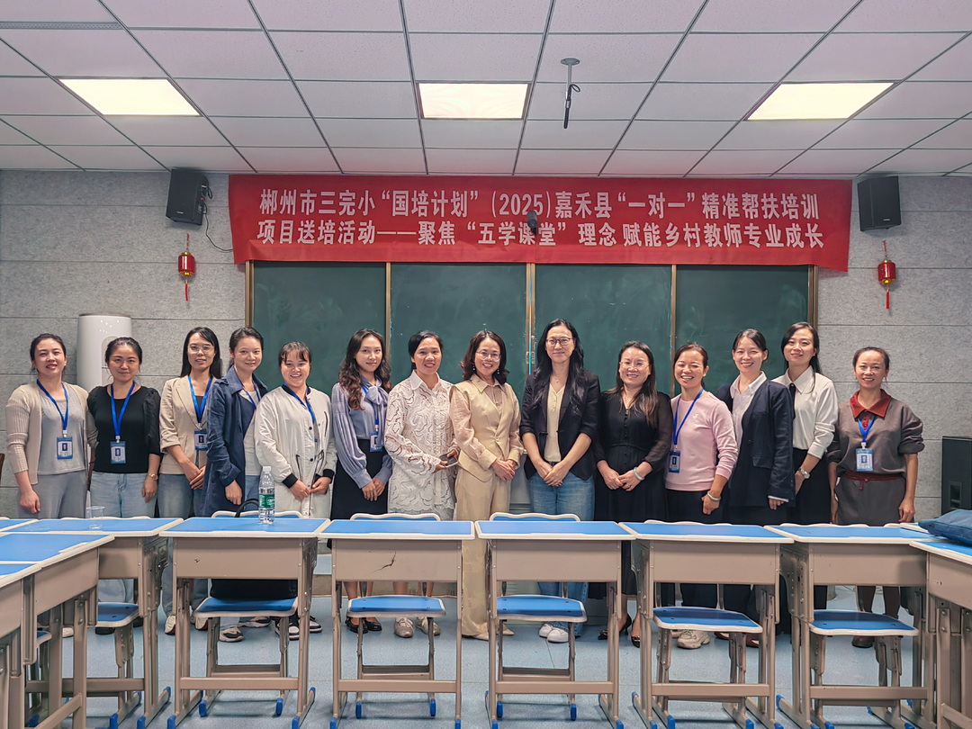 “国培计划”嘉禾县精准帮扶送培送教活动启幕