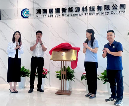 强链补链！居锂新能源锂电材料研发中心落户长沙，助力锂电产业前沿创新