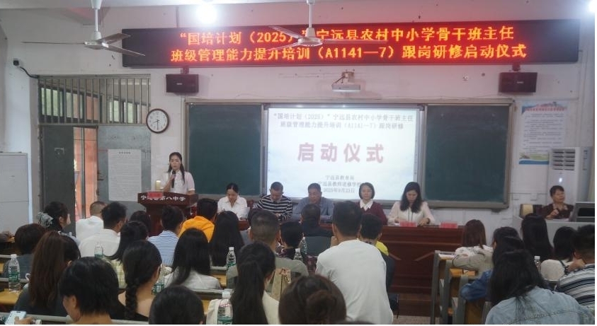 “国培计划（2025）”宁远县农村中小学骨干班主任跟岗研修正式启动