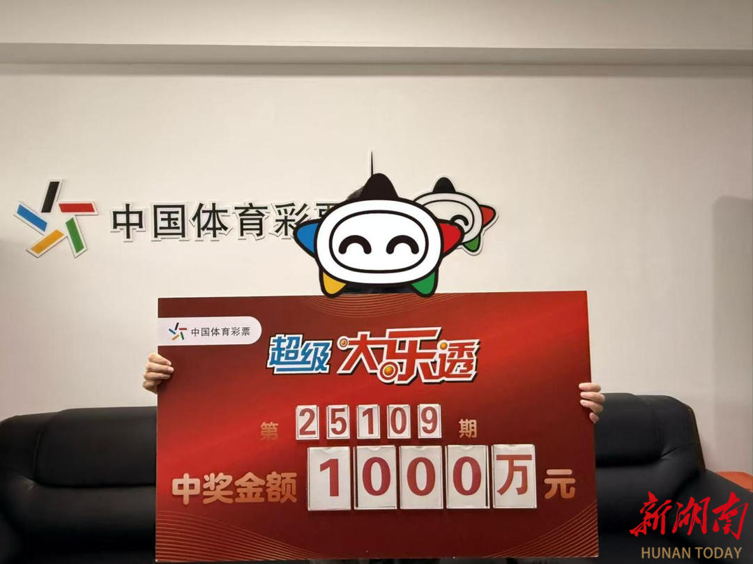 湖南长沙购彩者中得大乐透一等奖！