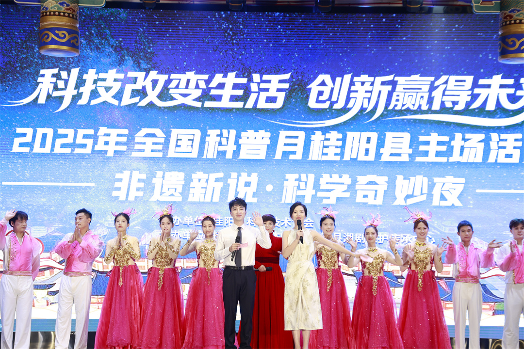 桂阳：“非遗新说 科学奇妙夜”精彩上演