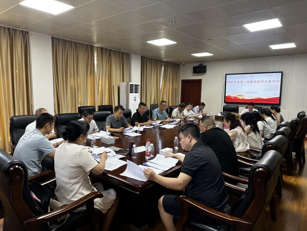  邵东市委第一巡察组扎实开展巡前培训