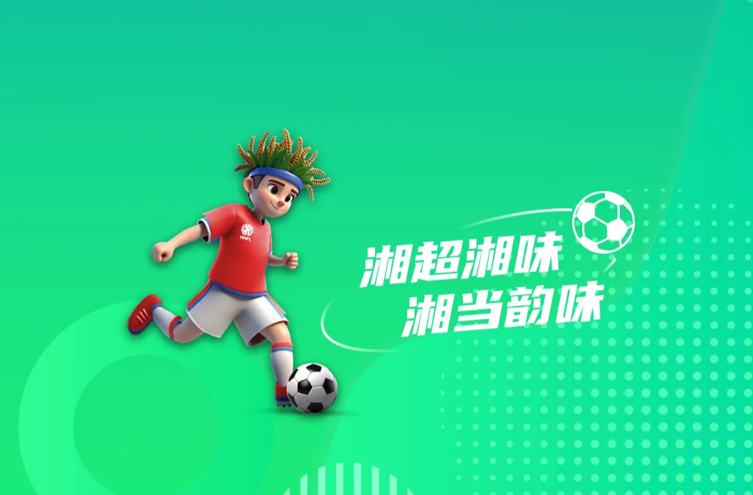 湘超前两轮，28.7万人现场观赛