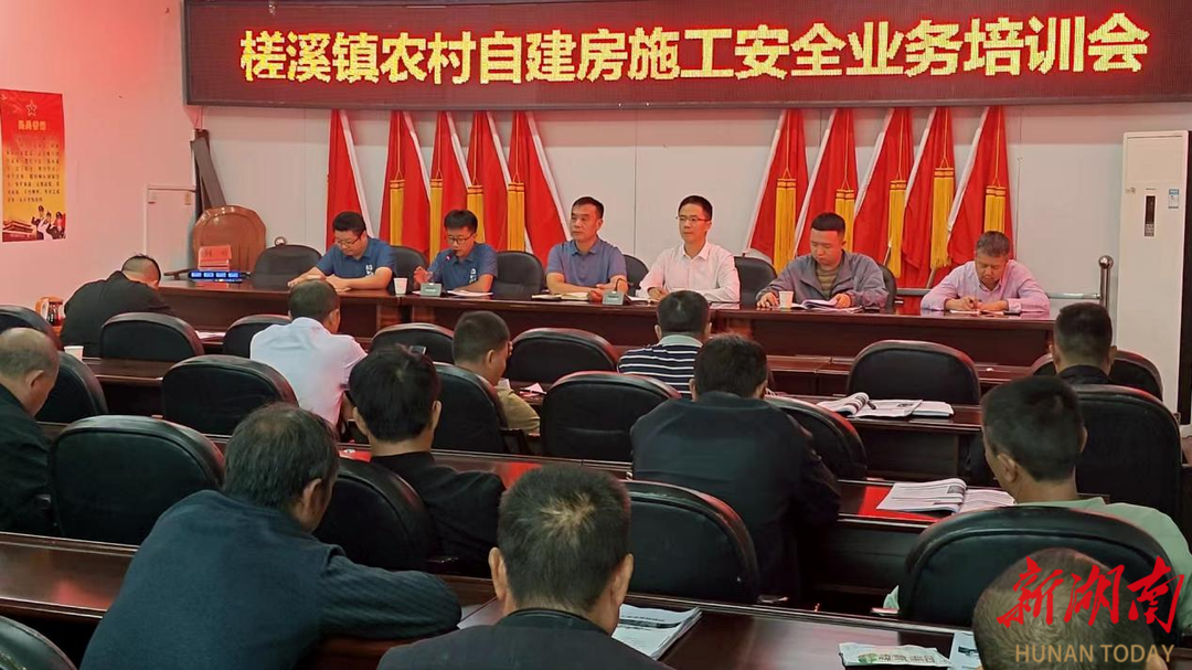 娄底槎溪镇开展农村自建房施工安全培训筑牢安全防线