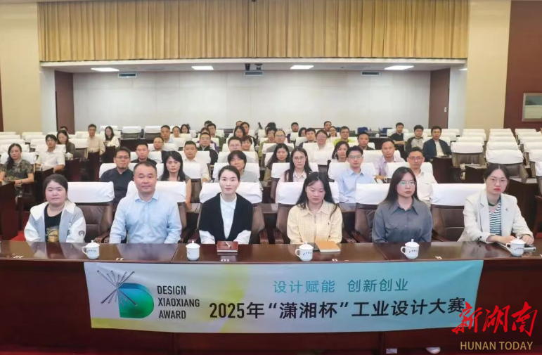 2025年“潇湘杯”工业设计大赛（长沙市专场）宣讲活动成功举办