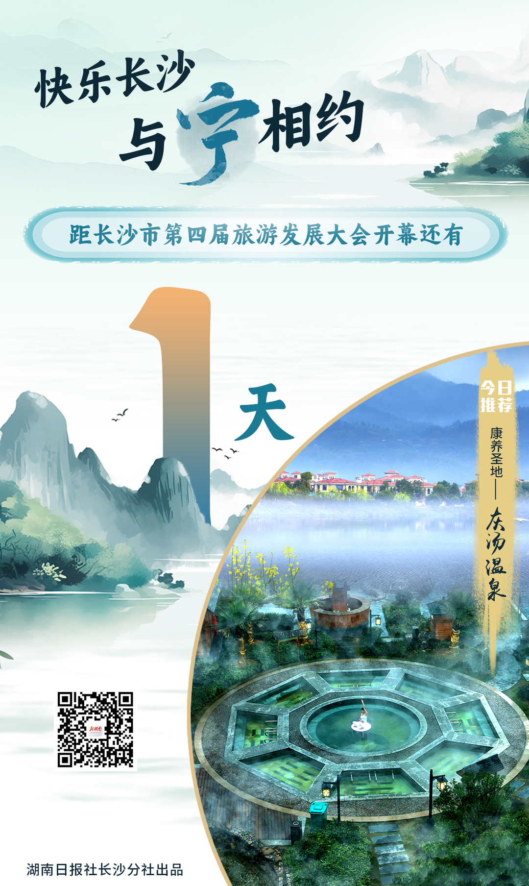 新湖南向您推荐⑤康养圣地——灰汤温泉
