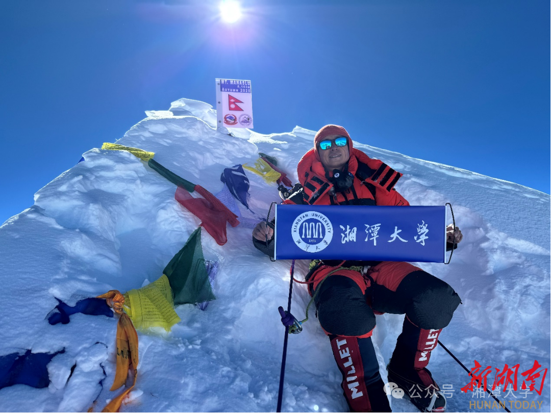 8163米!湘大校友成功登顶世界第八高峰