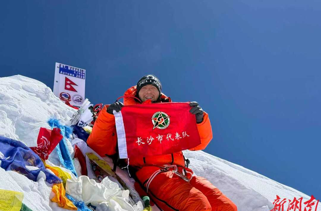 有氧速攀登顶世界第八高峰，长沙伢子李浩庭为“湘超”加油