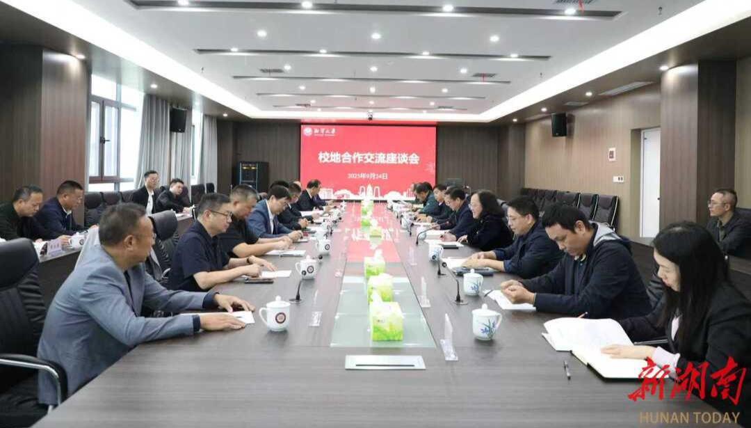 湘潭大学:校地携手共谋科研转化新路径