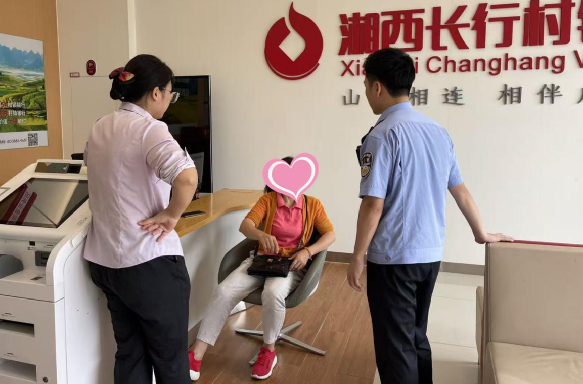 2万元保住了！警银联动成功阻诈