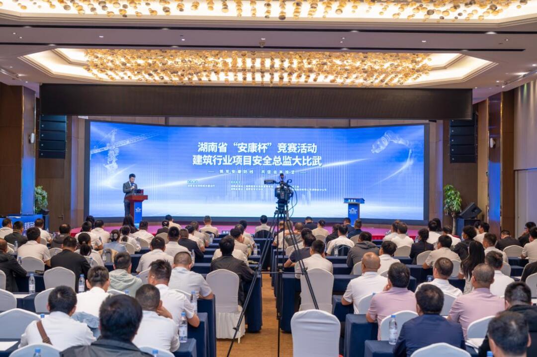 以专业服务筑牢安全生产防线，湖南人保财险联合承办湖南省“安康杯”建筑行业安全总监大比武