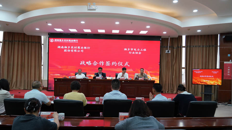 10亿元专项授信落地！湘乡“政银协”联动为电力产业注入金融活水