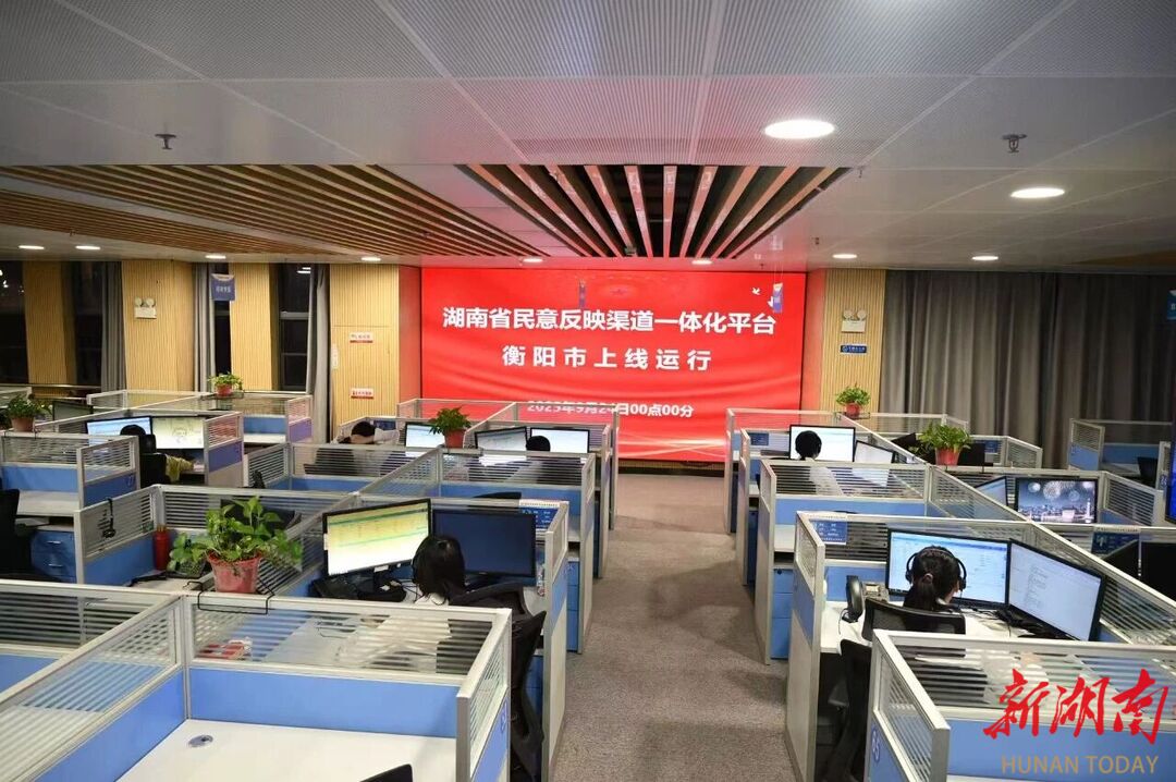 衡阳市12345热线在全省市州率先接入省民意反映渠道一体化平台