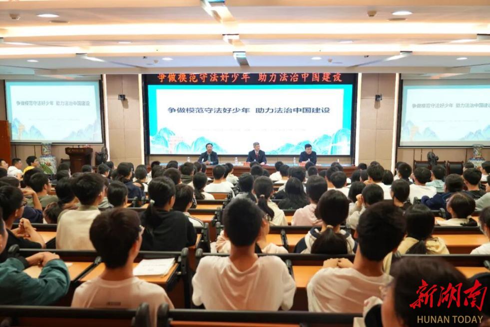 郴州市中级人民法院走进市一中讲授“开学法治第一课”