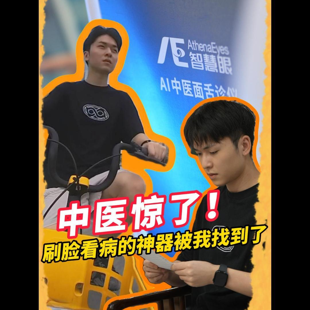 刷脸时代 湘江新区AI中医三分钟出诊断结果