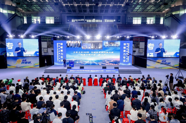 湖南举行创业名师大讲堂智能算力专场活动