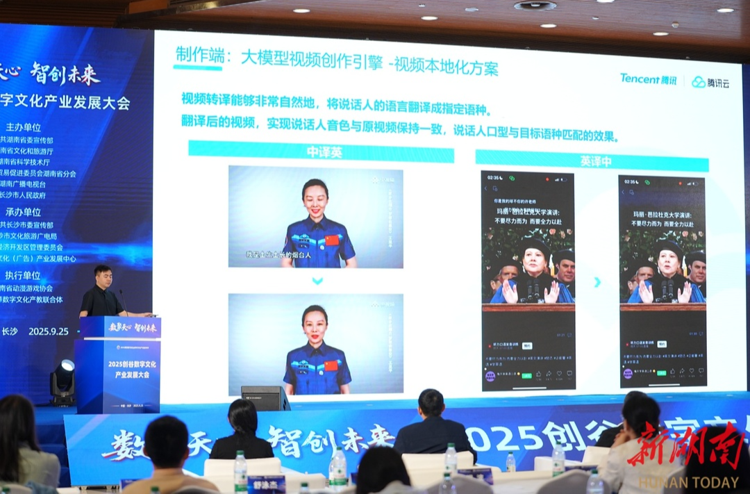 聚势+赋能，2025创谷数字文化产业发展大会在长沙举办