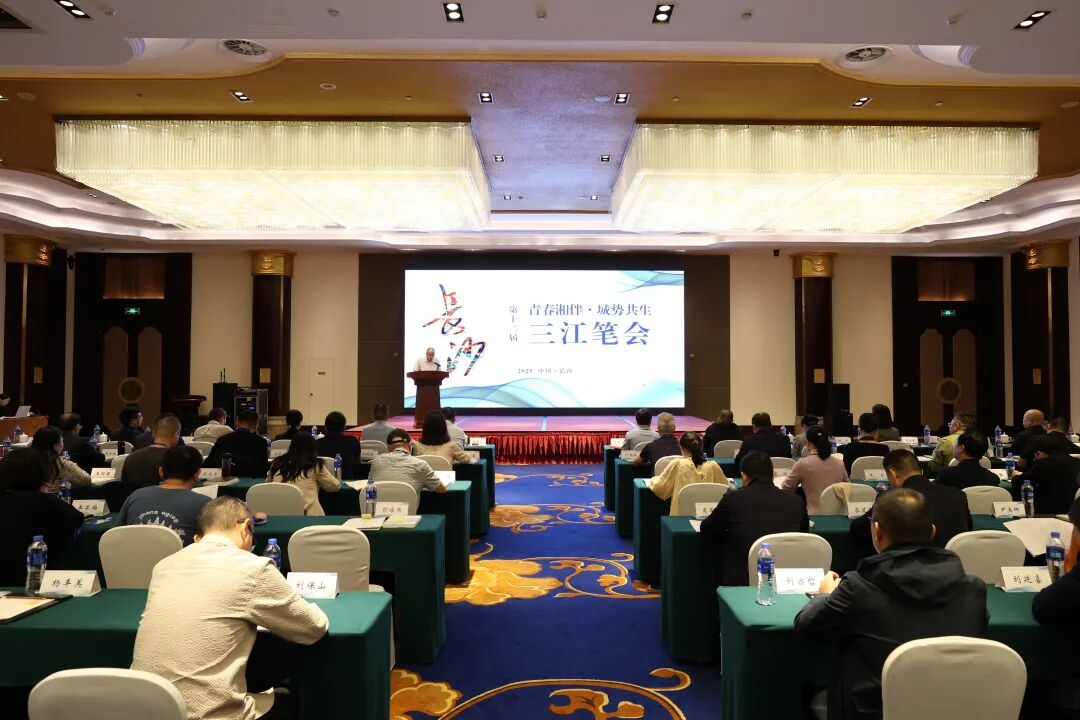 第十二届三江笔会在长沙启动 聚焦长江经济带青年与城市共生