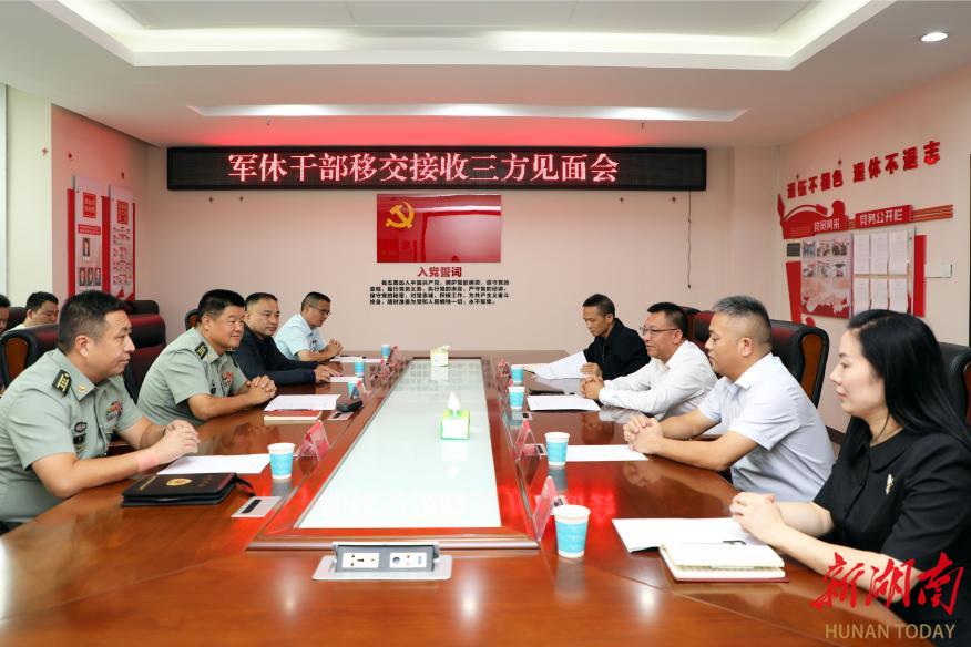 娄底市召开军休干部移交接收三方见面会