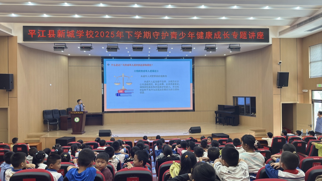 平江县新城学校：学法用法守初心  法治护航助成长  