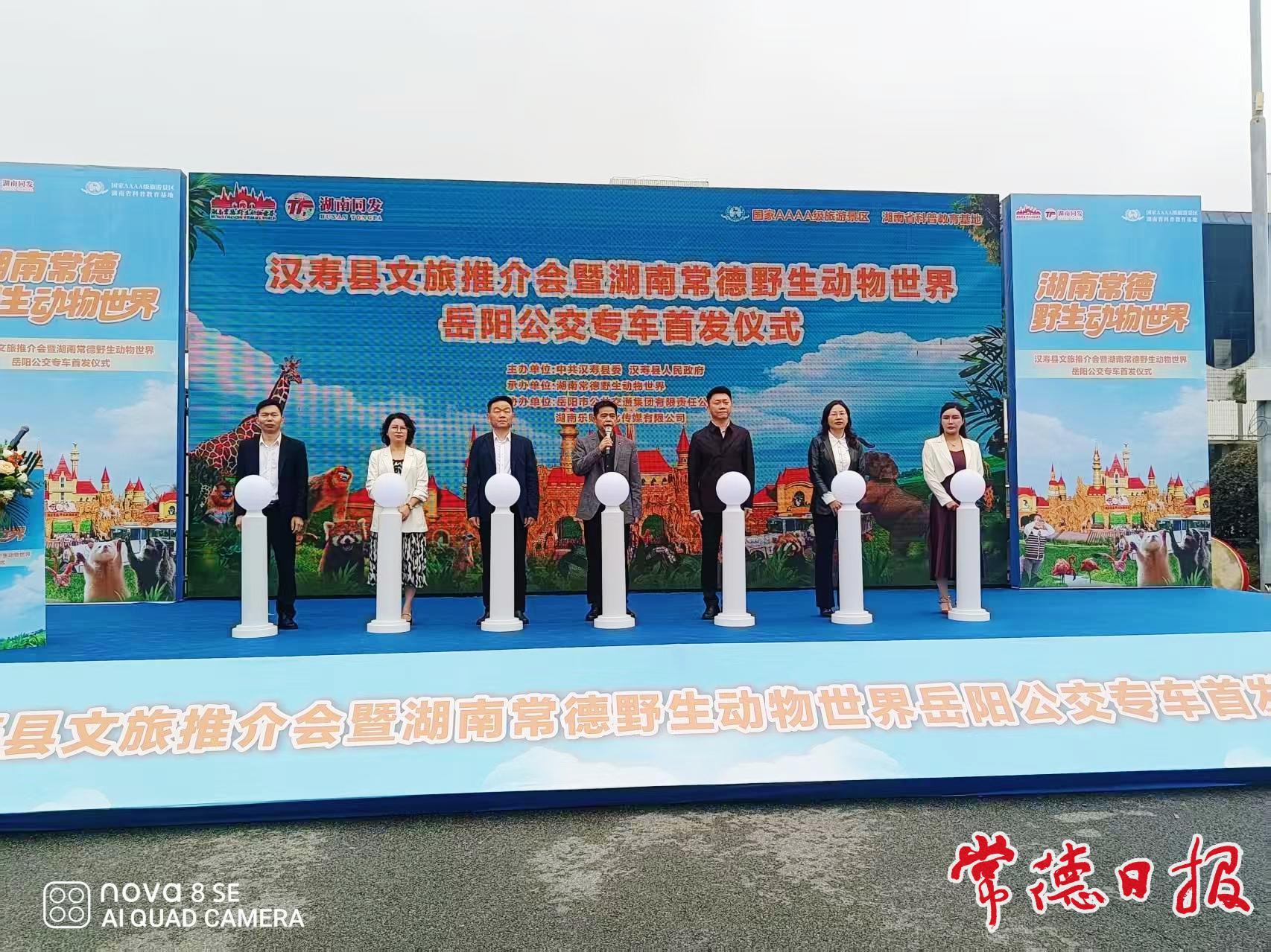 常德野生动物世界主题公交在岳阳发车