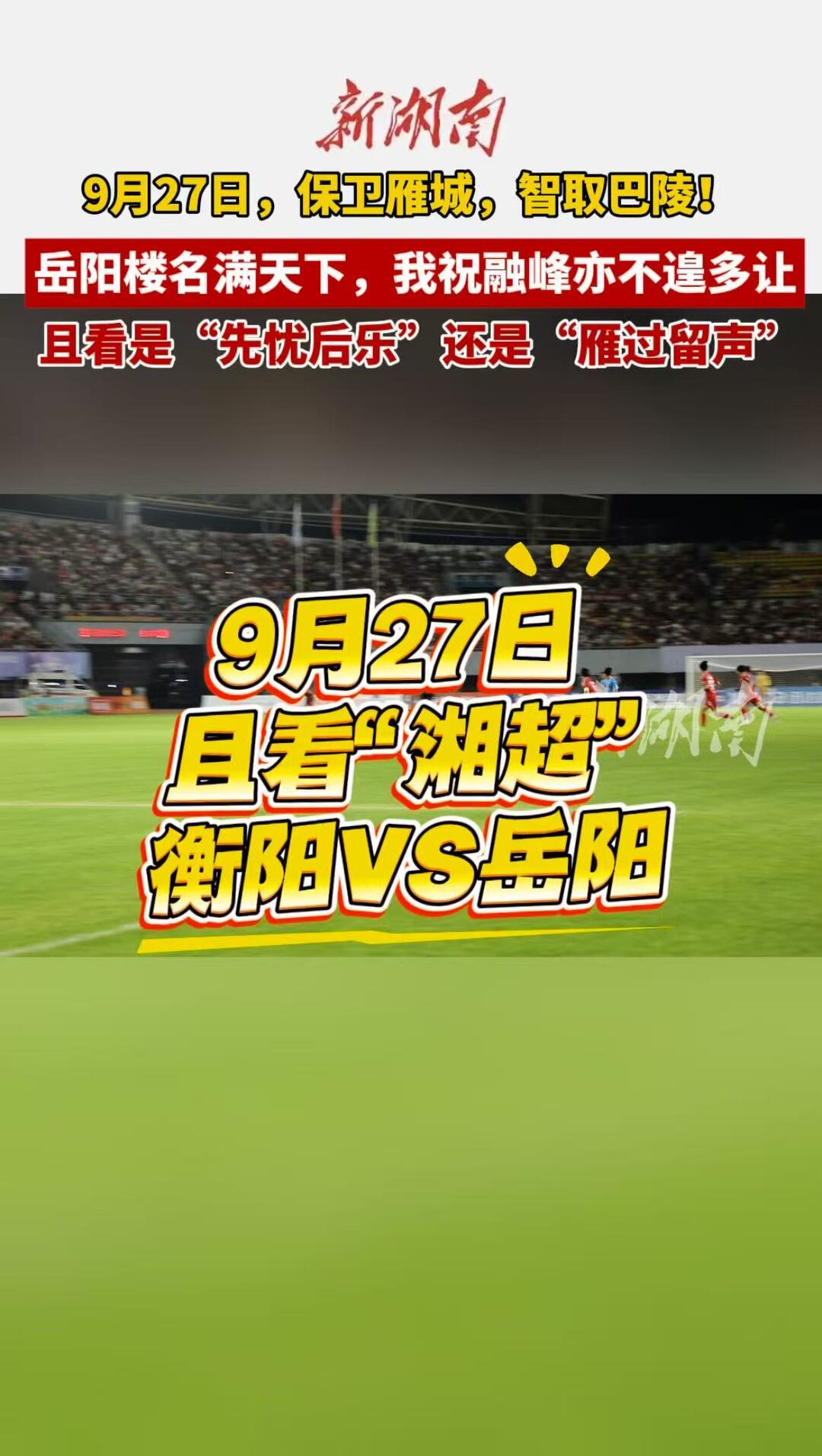 9月27日！保卫雁城，智取巴陵！