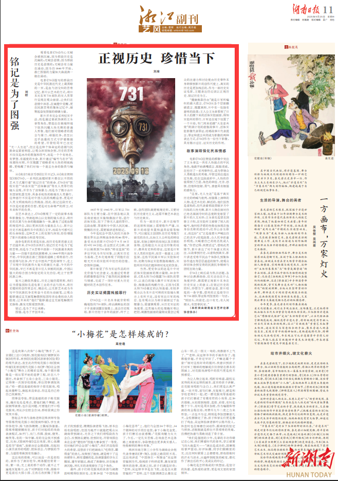 湘江副刊·艺风丨影片《731》：铭记是为了图强