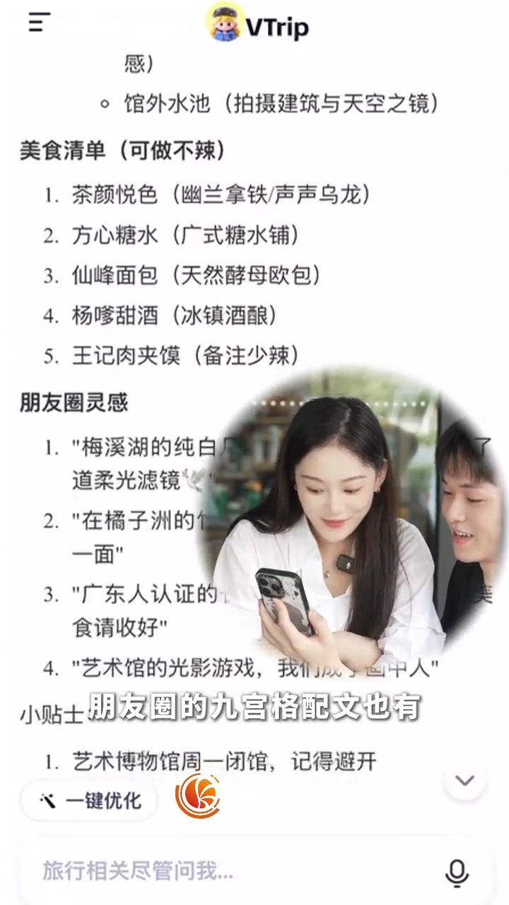 输入需求一键出方案，AI旅行策划师等你来体验