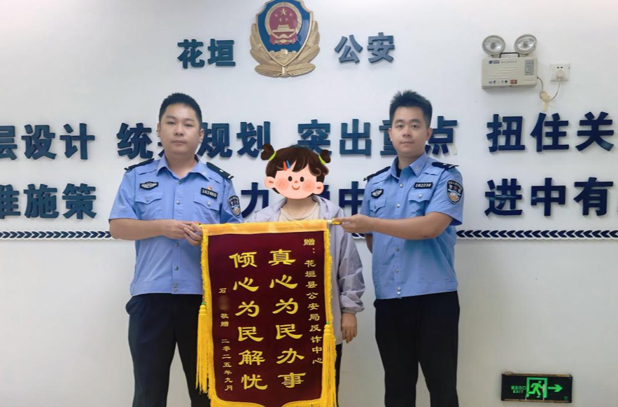 花垣公安紧急挽损1万元，群众致谢送锦旗
