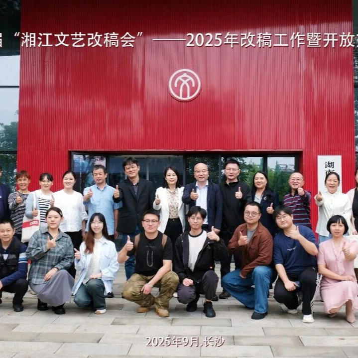 为文学新人作品“把脉” 首届“湘江文艺改稿会”收官