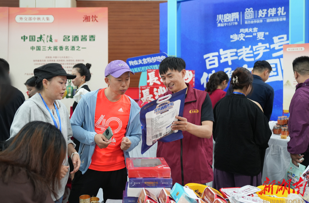 2025年外交部中秋大集湖南专场在京举行
