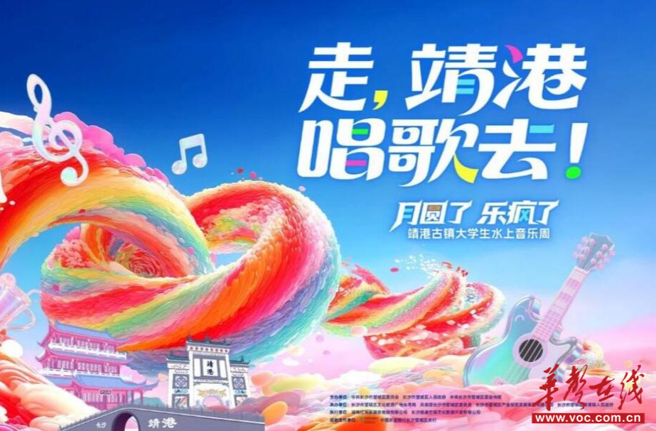 千年古镇变身“青春乐港”！这个国庆，音浪与足球激荡靖港水岸