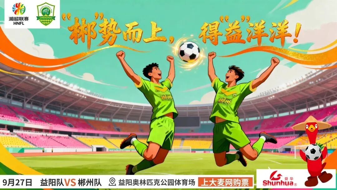 到了先吃麻辣烫！“益”点排面，欢迎郴州队