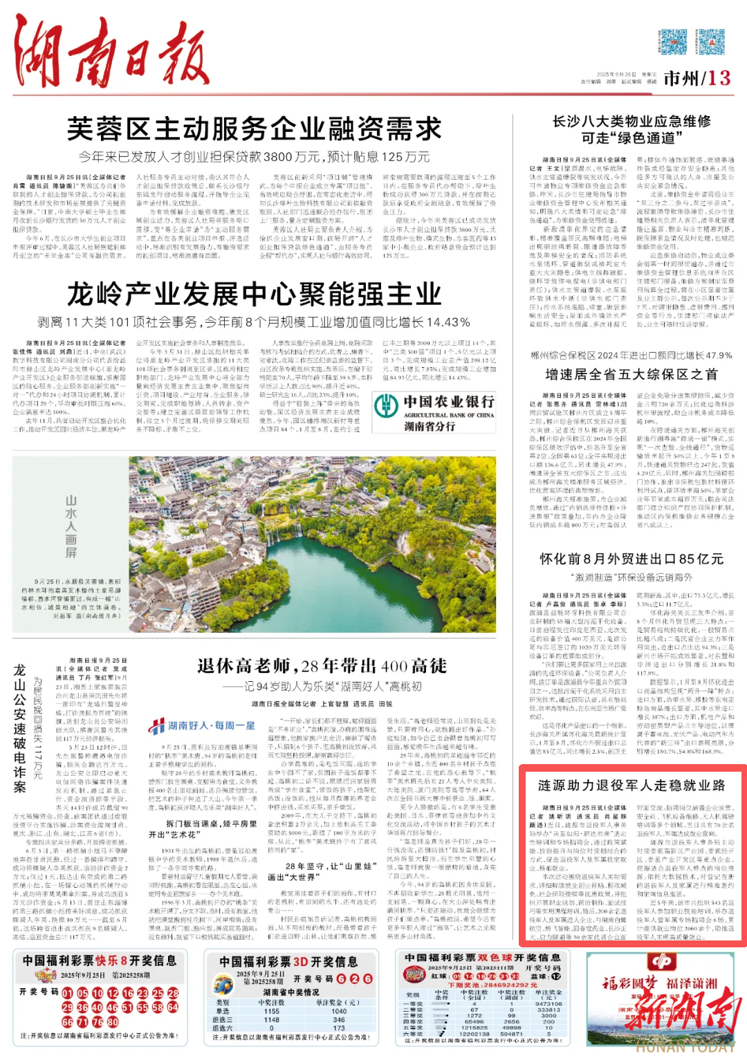 涟源助力退役军人走稳就业路|湖南日报