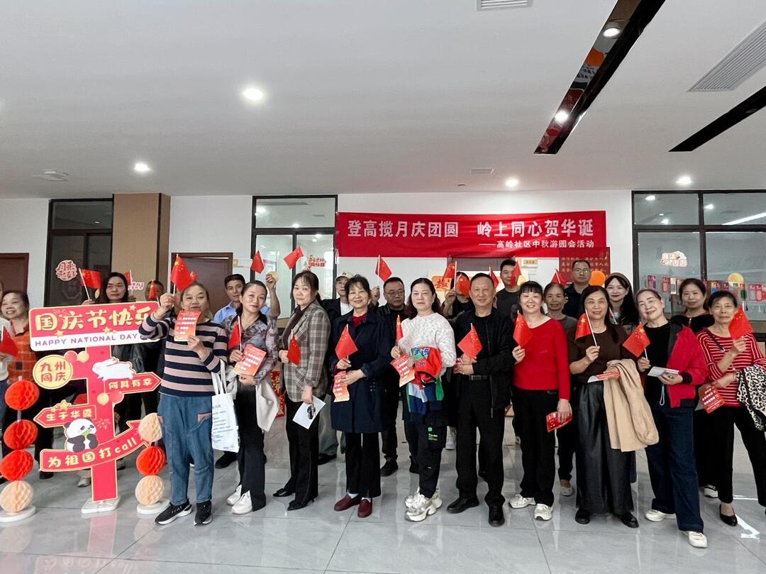 登高揽月庆团圆，岭上同心贺华诞——开福区高岭社区开展中秋游园会