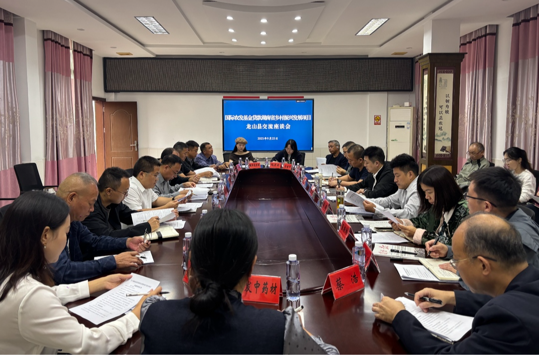 湖南省农业对外经济合作中心到龙山县开展交流座谈