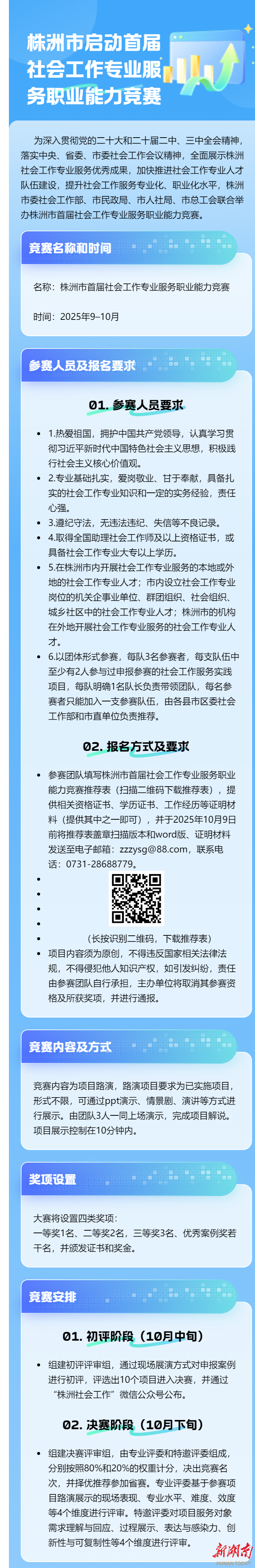 谁是株洲社会工作服务最强“守护者”?这场比赛或将给出答案​