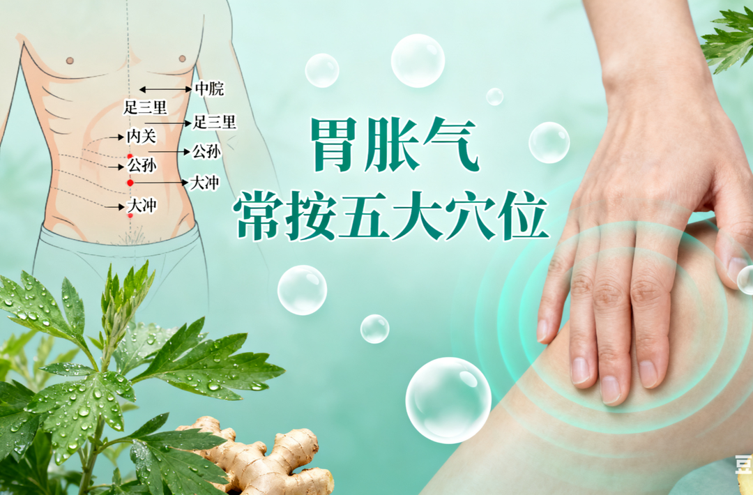 胃胀气 常按五大穴位