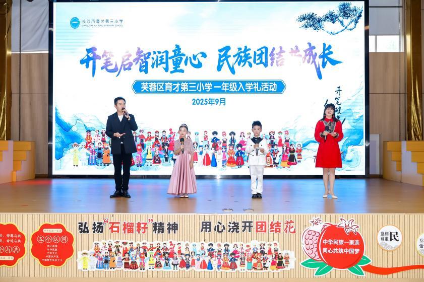 长沙市芙蓉区育才第三小学：开笔启智润童心 民族团结共成长