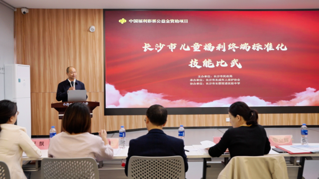 长沙市2025年困境儿童关爱服务项目市级培训暨儿童福利终端标准化技能比武成功举办