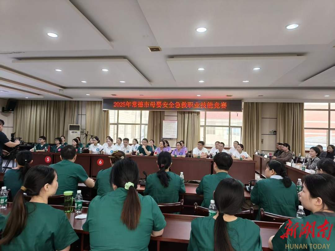 常德市举办2025年母婴安全职业技能竞赛 筑牢母婴安全防线