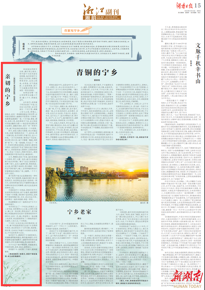 湘江副刊·湘韵丨亲切的宁乡