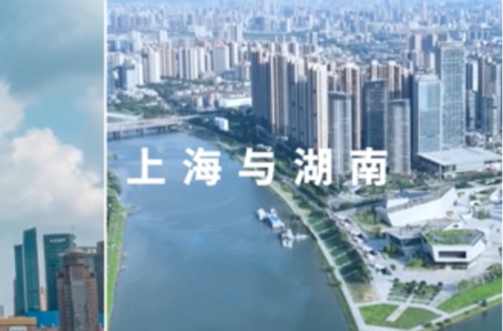 快闪视频丨沪上青年，湖南等你来“湘”见！