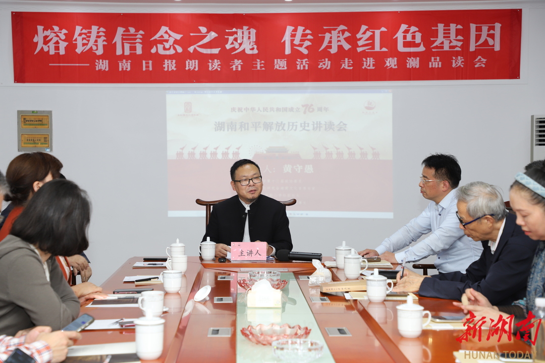 熔铸信念之魂，传承红色基因——湖南日报朗读者主题活动走进观澜品读会