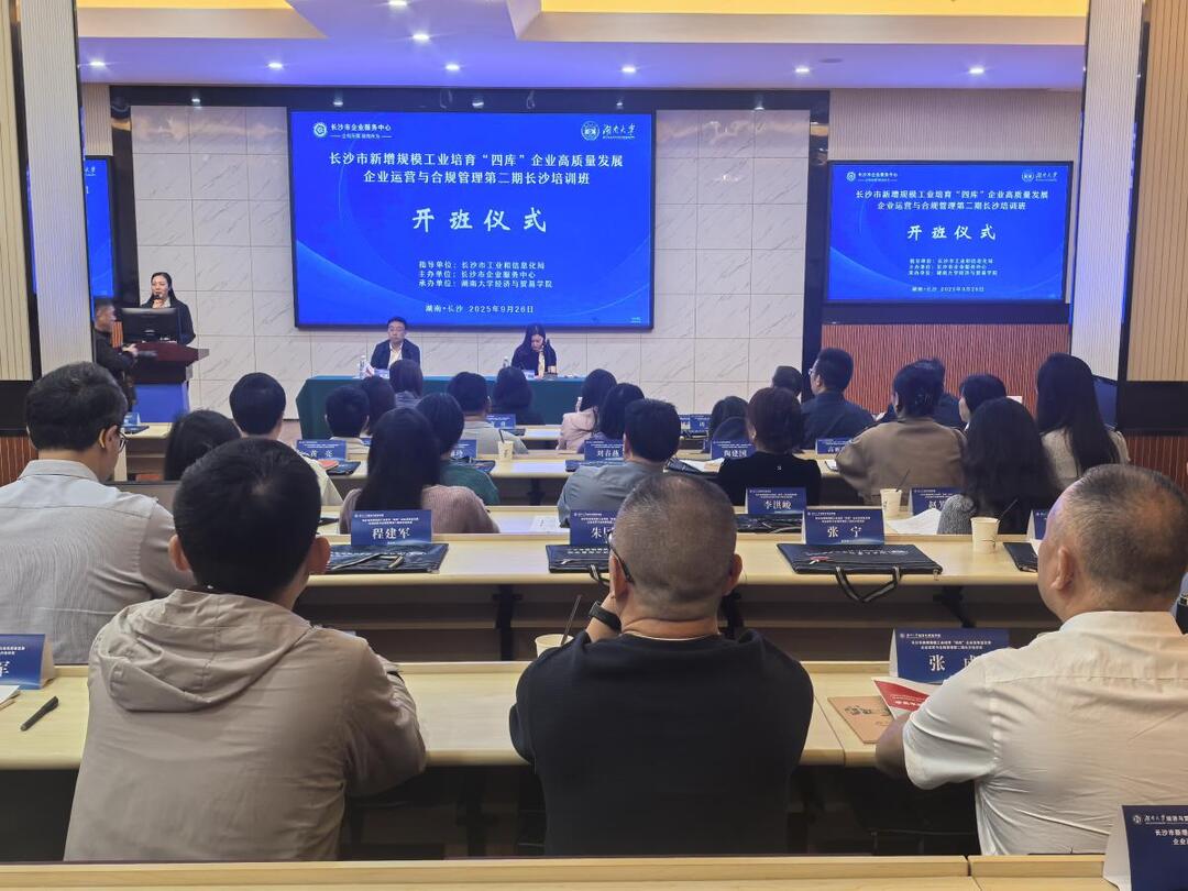 助力企业夯实管理能力 赋能工业经济提质增效