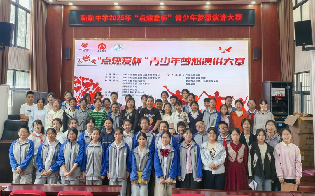 新邵县：“点燃爱·进校园筑梦计划”启动